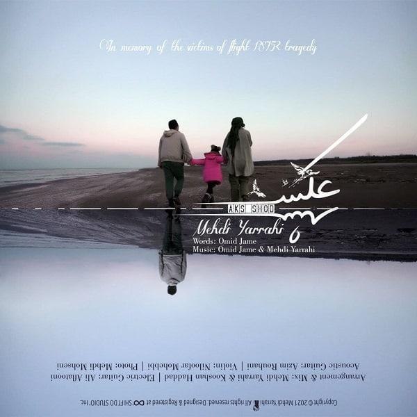 دانلود آهنگ عکس شد